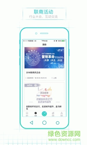 聯(lián)商客戶端 v3.0.7 安卓版 1