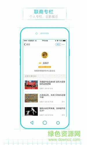 聯(lián)商客戶端 v3.0.7 安卓版 2