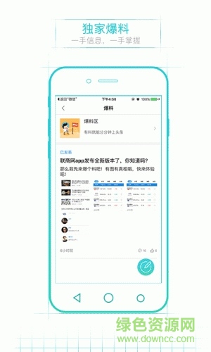 聯(lián)商客戶端 v3.0.7 安卓版 4