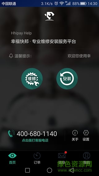 幸?？彀钍謾C(jī)客戶端(維修安裝) v1.29 安卓版 1