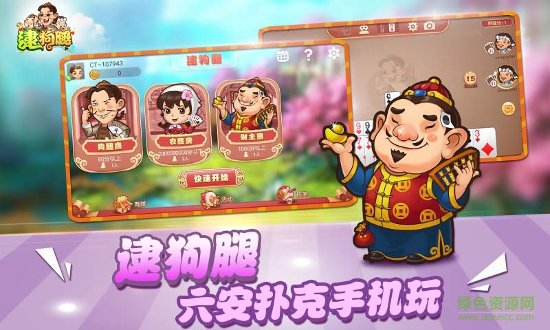 六安同城游戲逮狗腿 v3.4.20170802 安卓版 0