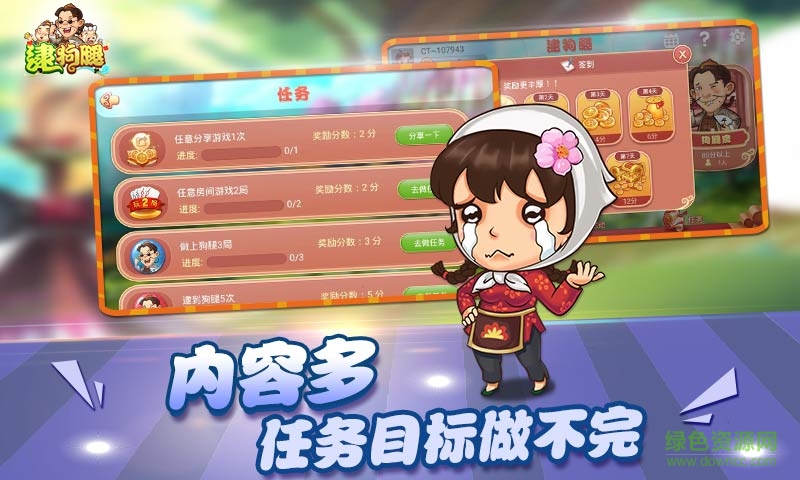 六安同城游戲逮狗腿 v3.4.20170802 安卓版 1