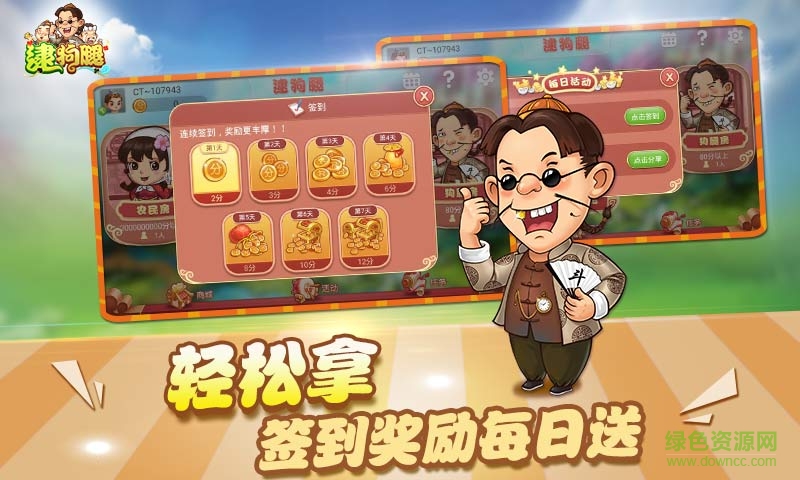 六安同城游戲逮狗腿 v3.4.20170802 安卓版 2