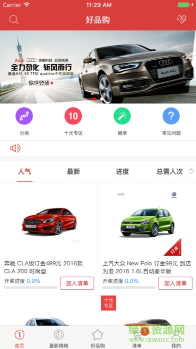 好品購手機(jī)客戶端 v2.2.1 安卓版 0