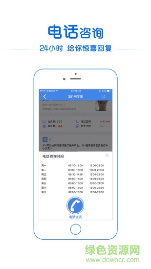 301問專家 v8.1 安卓版 1