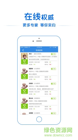 301問專家 v8.1 安卓版 2