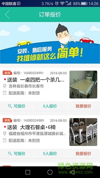 幸福快邦家具師傅版手機客戶端 v2.13 安卓版 0