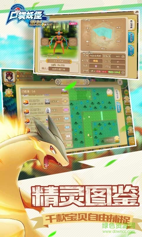 口袋妖怪重制tt客戶端 v2.0.0 安卓版 2