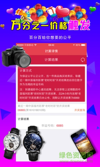 萬一購(gòu)客戶端 v1.0.0 安卓版 0