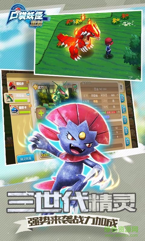 口袋妖怪重制tt客戶端 v2.0.0 安卓版 4