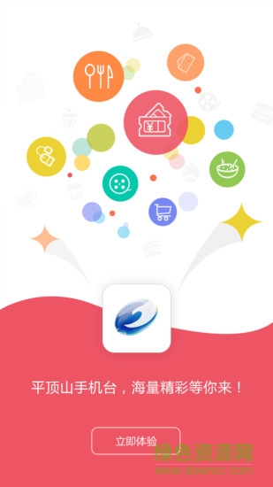 平頂山手機臺客戶端 v1.0.0.0 安卓版 0