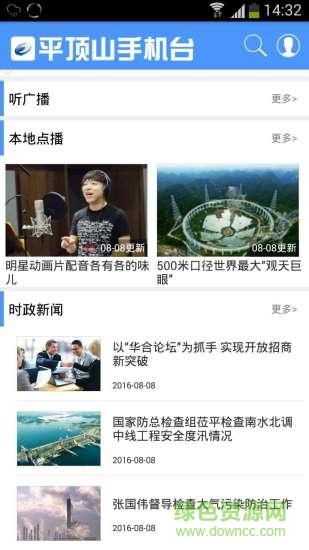 平頂山手機臺客戶端 v1.0.0.0 安卓版 1