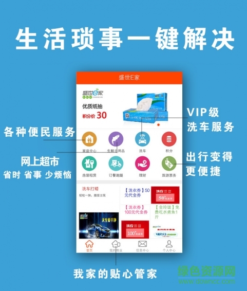 盛世e家手機(jī)版 v2.3 官網(wǎng)安卓版 3