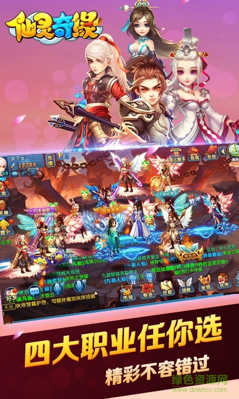 果盤客戶端仙靈奇緣 v1.4.0 安卓版 2