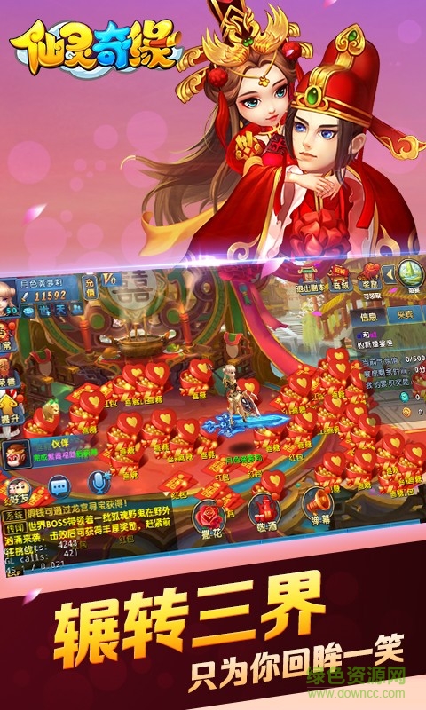 果盤客戶端仙靈奇緣 v1.4.0 安卓版 4