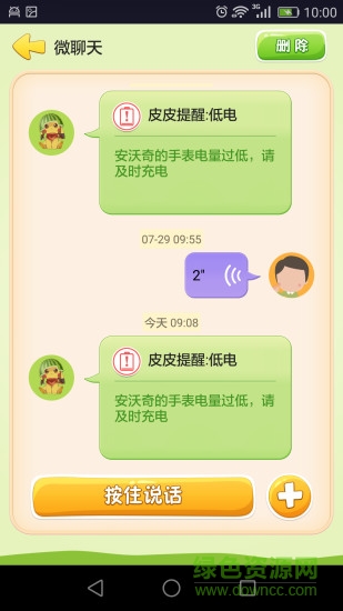 喜書郎電話手表 v3.1.0.2 官方安卓版 0