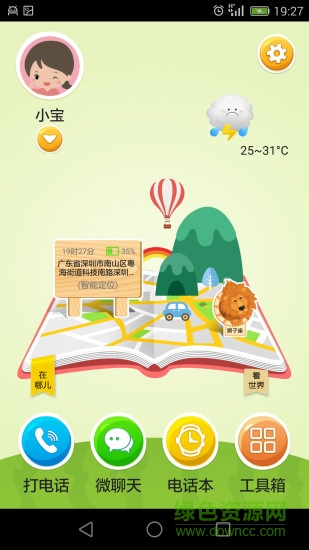 喜書郎電話手表 v3.1.0.2 官方安卓版 3