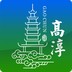 掌上高淳手機(jī)版