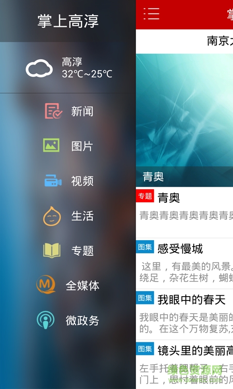 掌上高淳手機(jī)版 v2.0 安卓版 2