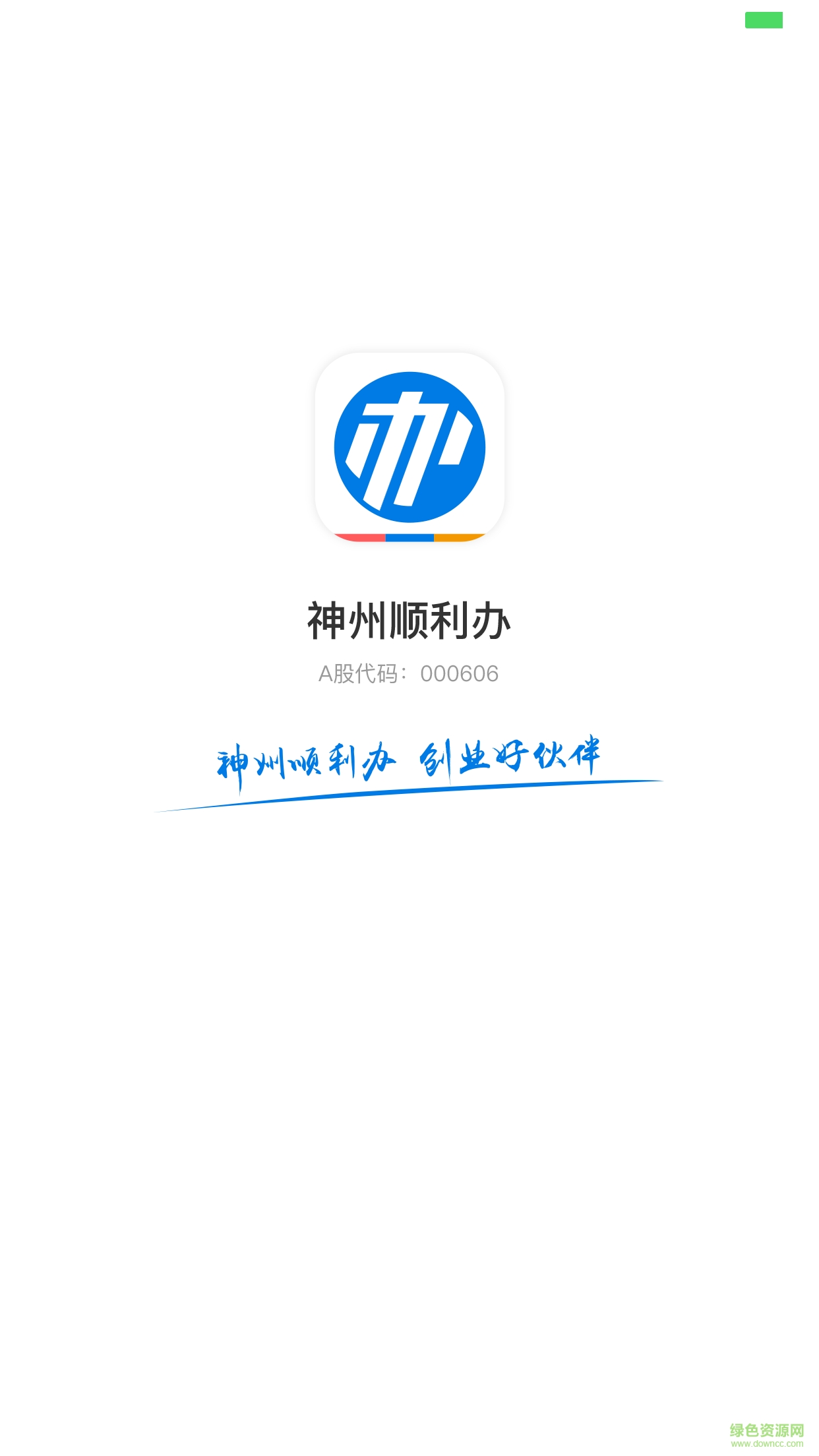 神州順利辦手機(jī)版 v1.0 安卓版 0