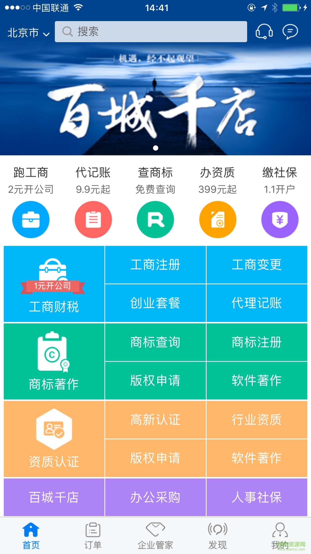 神州順利辦手機(jī)版 v1.0 安卓版 1