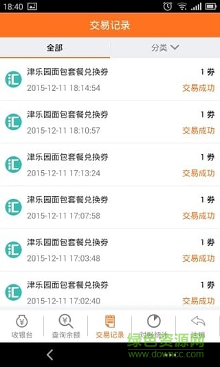 匯花收銀臺(tái)手機(jī)版1