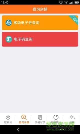 匯花收銀臺(tái)手機(jī)版0