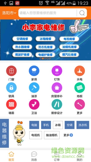 宅e修手機(jī)版 v2.4.0 安卓版 3