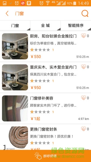 宅e修手機(jī)版 v2.4.0 安卓版 0