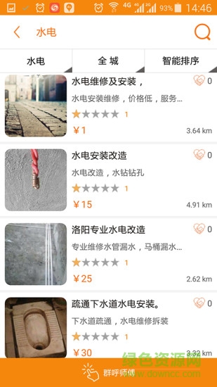 宅e修手機(jī)版 v2.4.0 安卓版 1