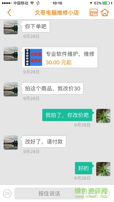 宅e修ios版 v2.3.4 官方iPhone版 0