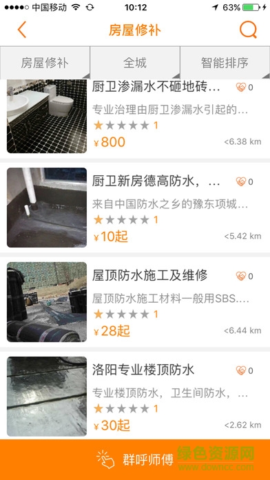 宅e修iphone版 宅e修app蘋果版