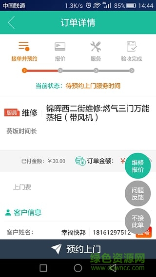 幸?？彀顝N具師傅版手機(jī)客戶端 v1.13 安卓版 0