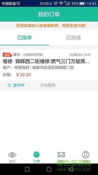 幸?？彀顝N具師傅版手機(jī)客戶端 v1.13 安卓版 1