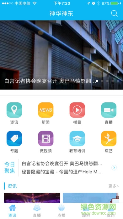 神東視頻直播ios客戶端 v1.2.0 iphone版 1