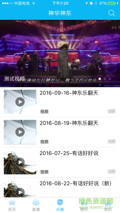 神東視頻蘋果版