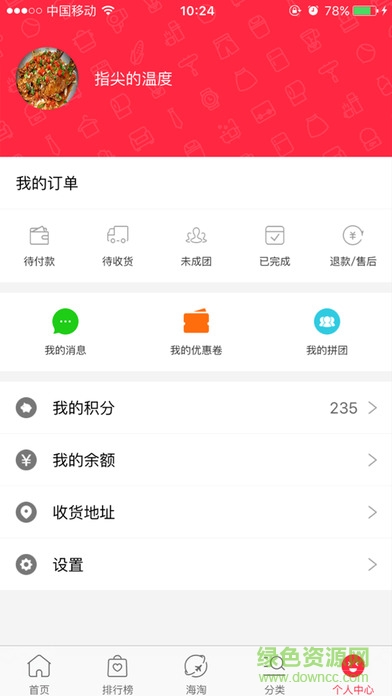 拼團(tuán)直購 v1.0 安卓版 2
