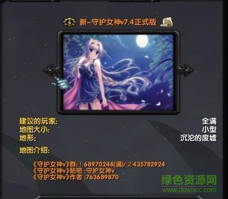 新守护女神v7.4正式版 附隐藏英雄密码0