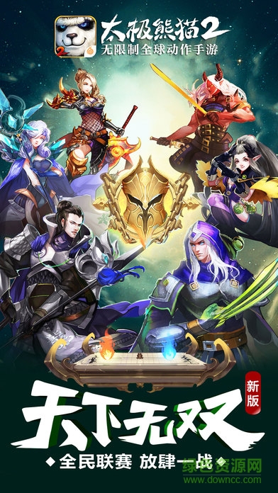 太極熊貓2楚風(fēng)版