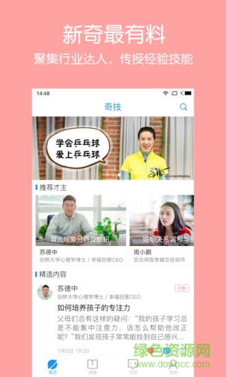 奇技手機(jī)版 v1.2.0 安卓版 3