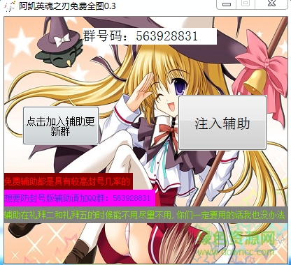 阿凱英魂之刃全圖輔助 v2016 最新版 0