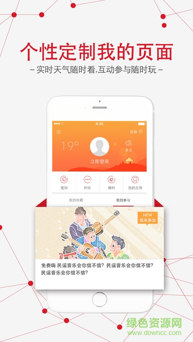 春城晚報(bào)客戶端 v7.1.6 iPhone手機(jī)版 1