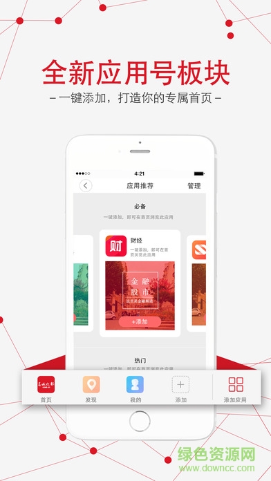 春城晚報(bào)客戶端 v7.1.6 iPhone手機(jī)版 2