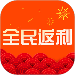 券劃算全民返利手機版