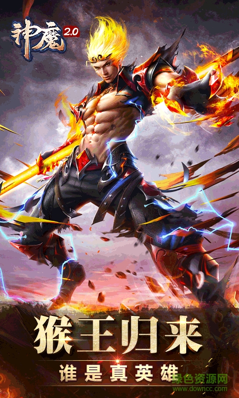 應(yīng)用寶版神魔2.0 v3.2.74 安卓版 3