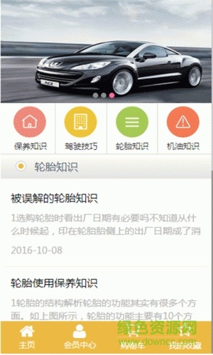 東風(fēng)標(biāo)致網(wǎng)手機(jī)版 v1.0.130626 安卓版 2