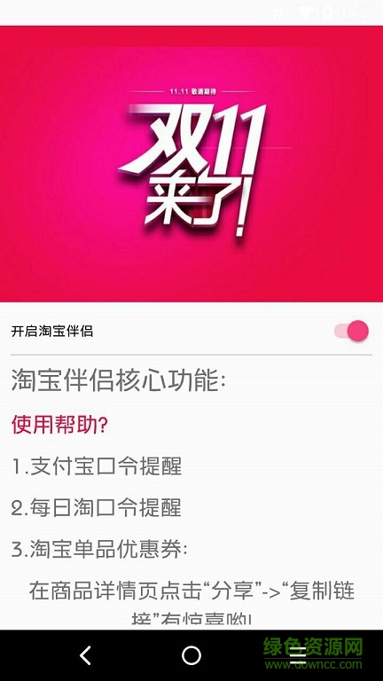 淘寶伴侶app v1.0 安卓版 0
