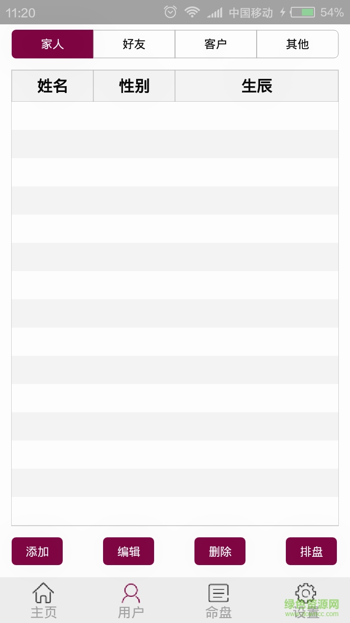 河洛紫微手機(jī)版 v1.4 安卓版 0