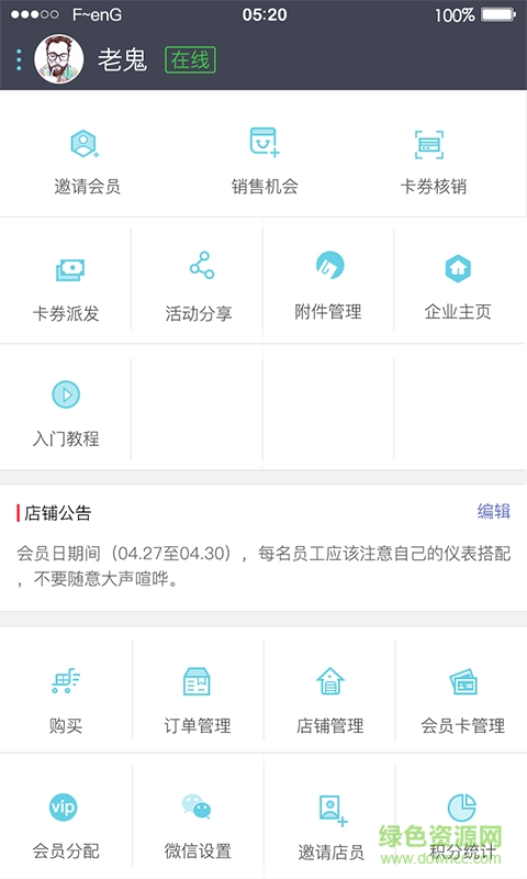 積客多(客戶管理) v1.0 官網(wǎng)安卓版 1