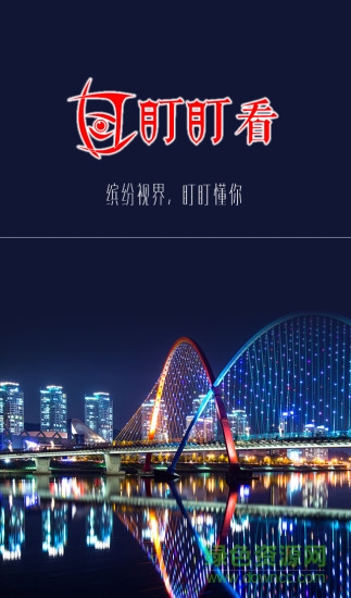 盯盯看ios版 v1.0 官方iPhone版 0